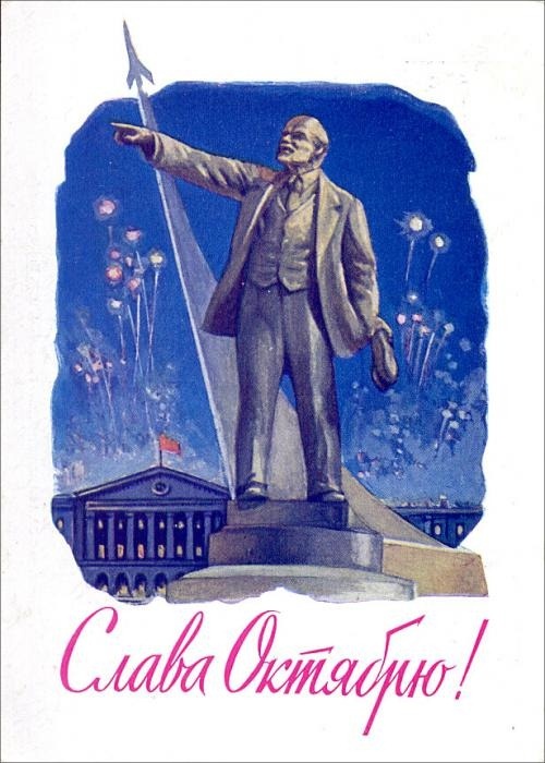 Советская открытка с памятником Ленину "Слава Октябрю"