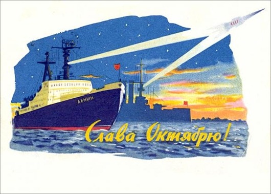 Советская открытка на 7 ноября с ледоколом "Ленин"