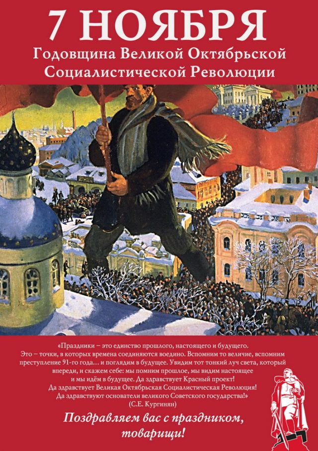 Открытка с надписью "7 ноября - Годовщина Великой Октябрьской Социалистической Революции!