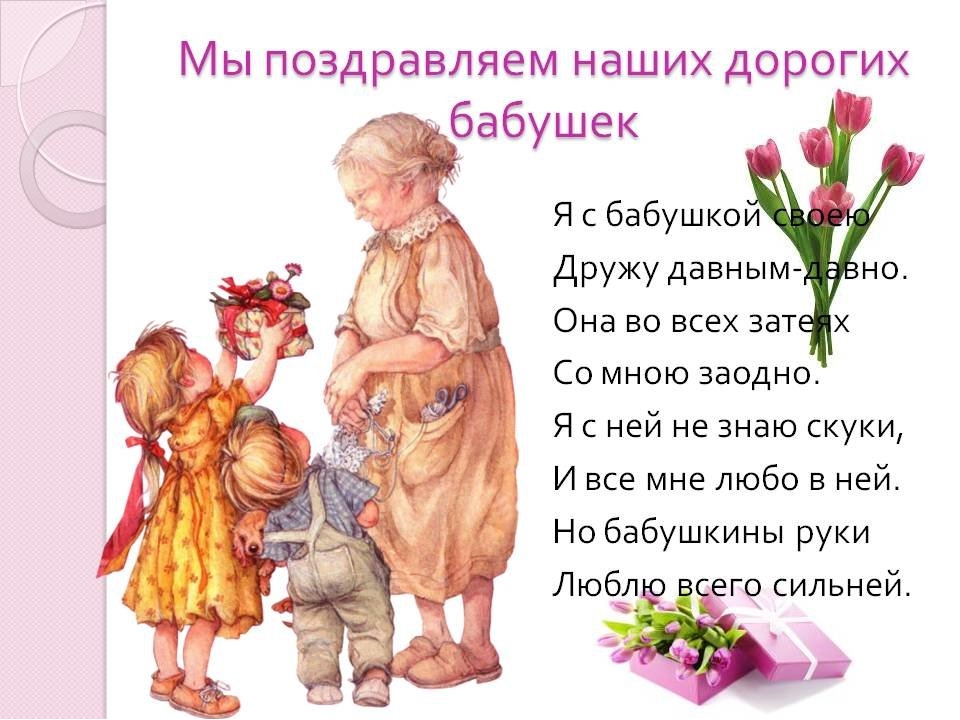 Открытки с поздравлениями и стихами с Днём Матери для Бабушки