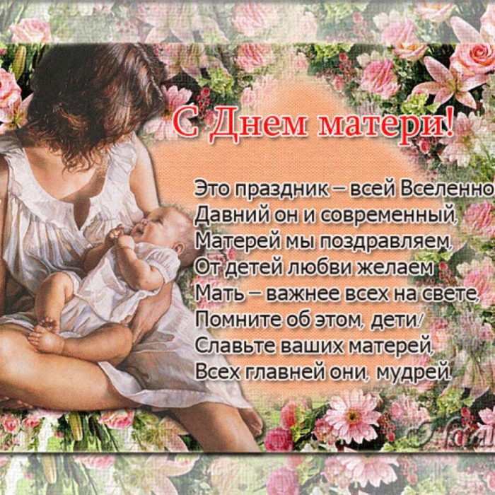 Красивые открытки с Днём Матери от Дочки
