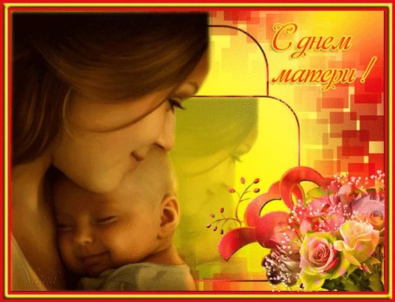 Красивые открытки с Днём Матери с пожеланиями от души