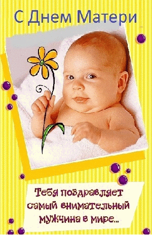 Красивые открытки с Днём Матери с пожеланиями от души