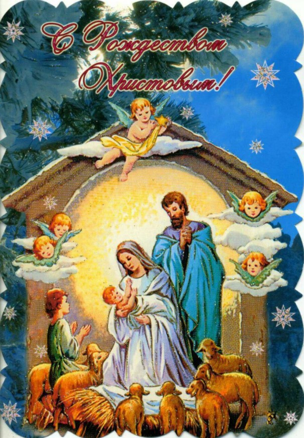 Красивые открытки с Рождеством Христовым 7 января 2022